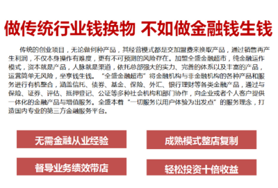 金融服务公司加盟 新行业发展的里程碑与投资管理策略